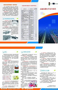 高速公路安全知識簡答題