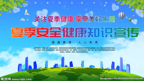 夏季安全宣傳報(bào)知識(shí)