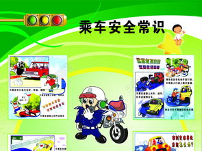 放火和乘車的安全知識