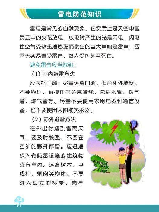 防范暴雨天氣安全知識(shí)