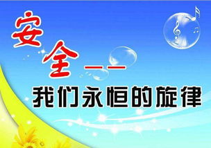 貝瓦安全知識(shí)播放