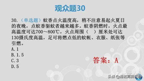 安全月知識(shí)競賽答題規(guī)則