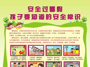 暑期兒童安全知識(shí)問(wèn)答