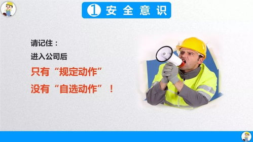 安全生產(chǎn)全員知識教育培訓(xùn)