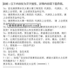 安全生產(chǎn)知識競賽主持詞6