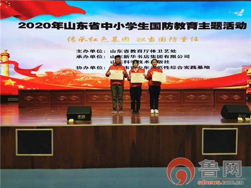 山東省國防知識安全競賽