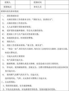 消防安全知識集中培訓記錄