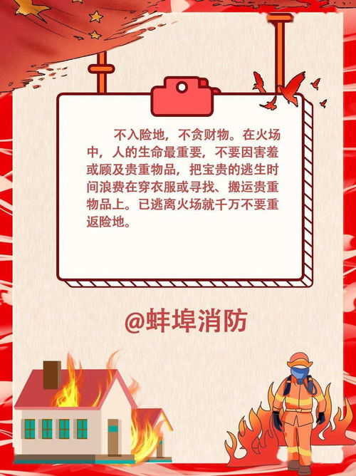 春節(jié)防火安全知識及注意事項