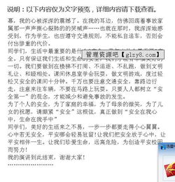 二級(jí)安全知識(shí)發(fā)言稿