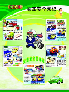 關(guān)于乘車安全知識(shí)反例