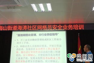 網(wǎng)格員消防安全業(yè)務知識培訓