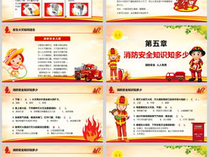 消防知識(shí)安全常識(shí)課件