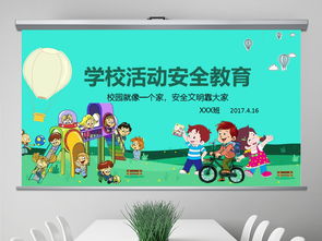 學(xué)校防踩踏安全知識(shí)ppt