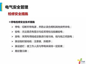 電力安全知識培訓(xùn)內(nèi)容