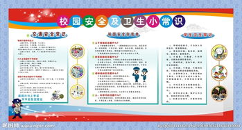 校園安全小知識檢測題