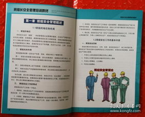 車間班組長安全管理知識培訓(xùn)