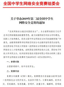 高中生網(wǎng)絡(luò)安全知識競賽