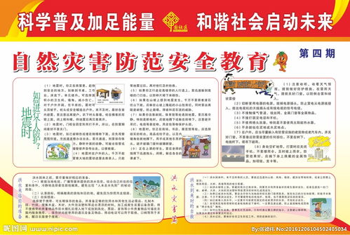 防自然災(zāi)害安全知識(shí)6