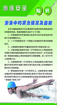 游泳的安全知識(shí)有有哪些