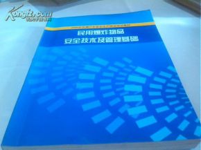民爆炸物品安全管理基礎(chǔ)知識