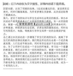 消防安全知識(shí)作文三級(jí)