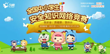 全國貴州省中小學(xué)生安全知識網(wǎng)絡(luò)競賽答案