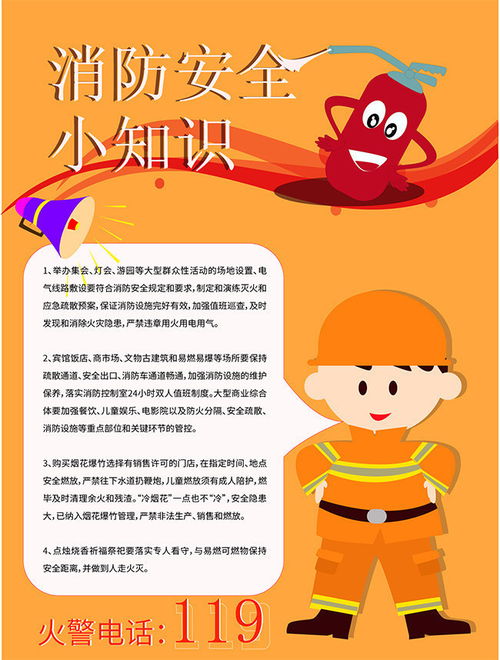 安全知識小海報怎么做