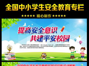 安全知識(shí)宣傳活動(dòng)大全