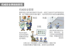 機(jī)械加工企業(yè)安全生產(chǎn)知識(shí)培訓(xùn)