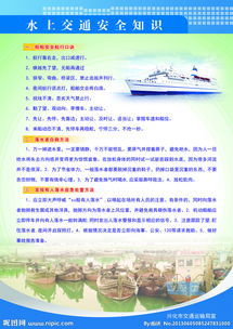 水上交通安全知識(shí)的感受