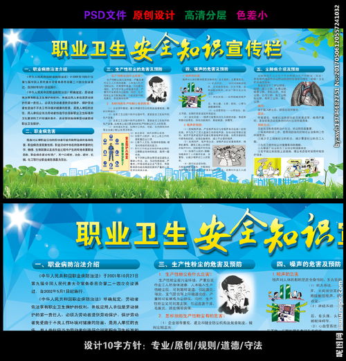 職業(yè)安全和衛(wèi)生宣傳知識(shí)