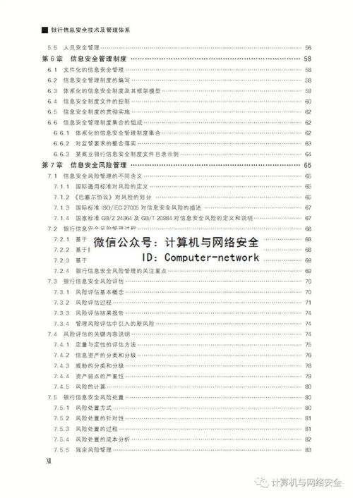 銀行網(wǎng)點(diǎn)安全知識(shí)培訓(xùn)總結(jié)