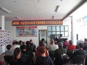 社區(qū)春節(jié)前消防安全知識講座