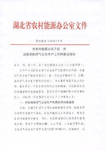 農(nóng)村能源安全生產(chǎn)知識