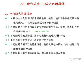 電氣用電安全知識(shí)競(jìng)賽