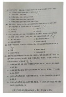 安全生產法知識考試試題