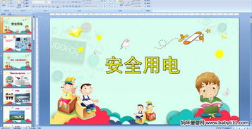 中班安全知識有哪些