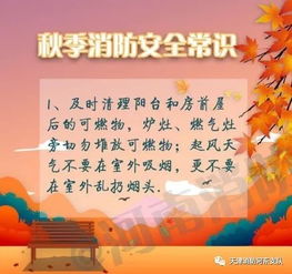 秋季安全消防知識(shí)培訓(xùn)