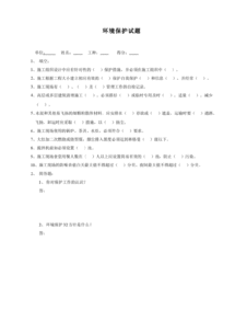 企業(yè)安全知識(shí)試卷