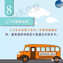乘坐校車的安全知識教案