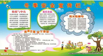 冬季安全的常識(shí)知識(shí)大全