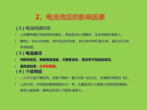 用電安全知識培訓講稿