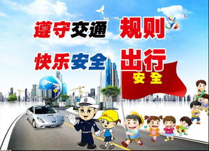 小學(xué)生交通安全知識競猜題