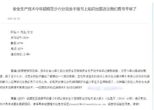 安全生產(chǎn)管理知識超綱題