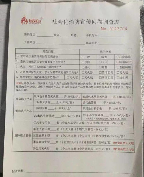 消防安全知識(shí)知多少問(wèn)卷調(diào)查表