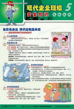 企業(yè)班組安全知識(shí)資料