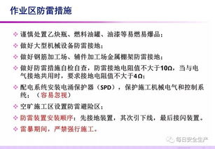 施工現(xiàn)場防雷電安全知識