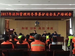 養(yǎng)護職工冬季安全生產(chǎn)知識教育