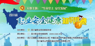 健康與安全衛(wèi)生知識競賽