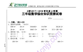 小學(xué)安全知識試卷三級